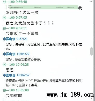 電信客服聊天記錄