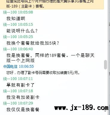 電信客服聊天記錄