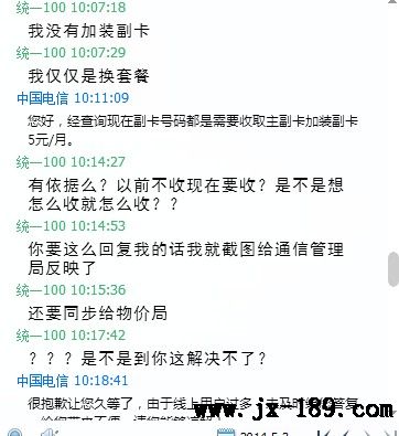 電信客服聊天記錄