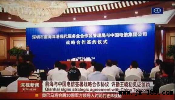 中國電信集團公司與前海管理局簽訂戰略合作協議