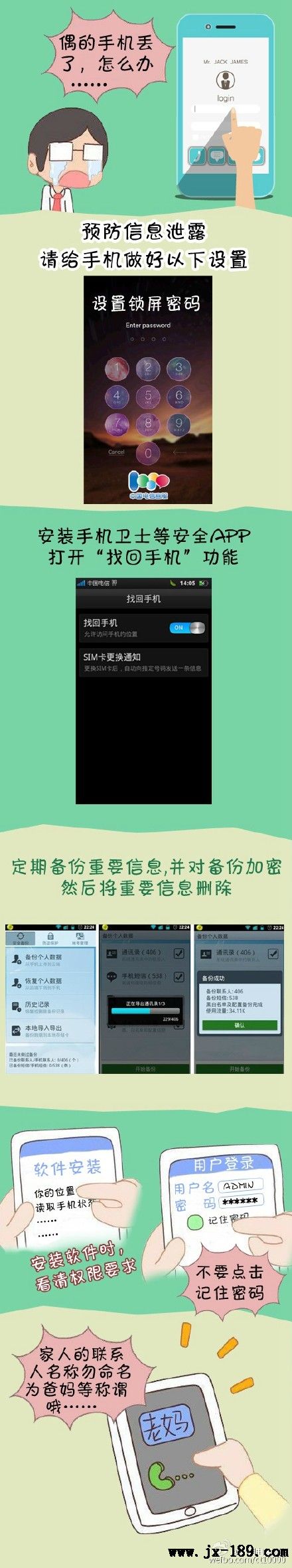 手機安全設置