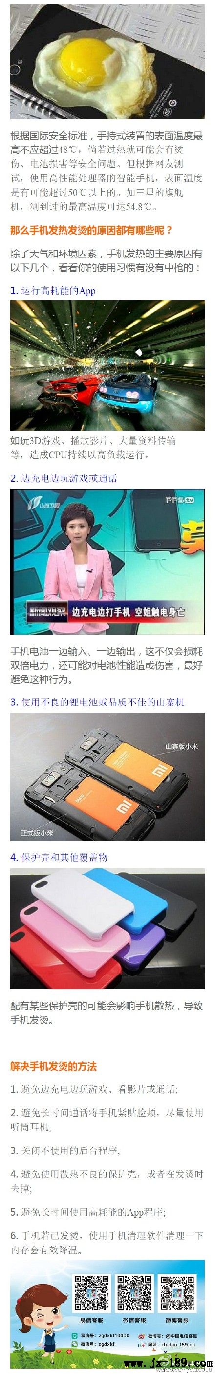 手機發燙和解決方法