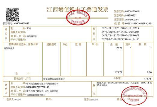 電子發票表樣