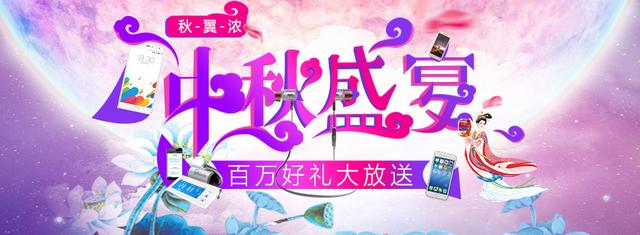 江西電信9月秋“翼”濃-中秋盛宴活動