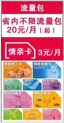 省內不限流量包20元 情親卡3元/月