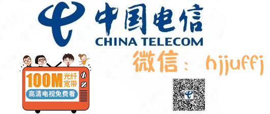 廈門電信寬帶快裝電話