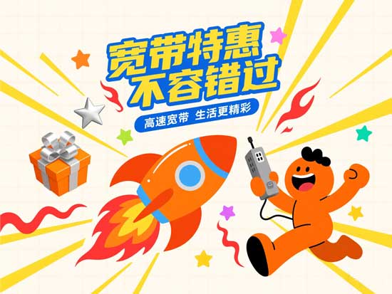 寬帶辦理 寬帶辦理